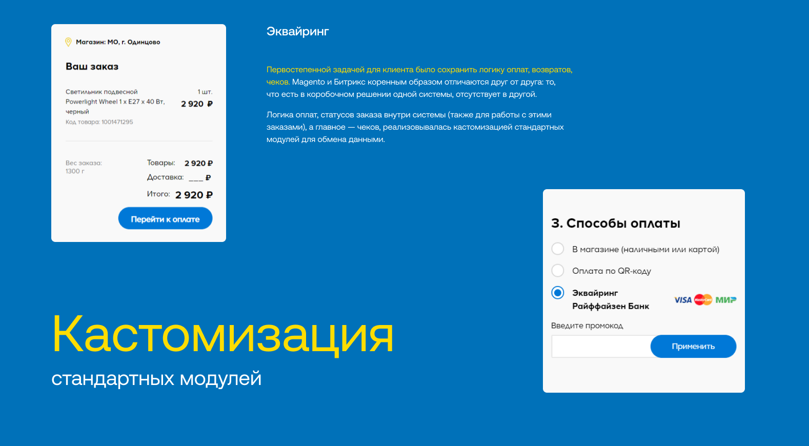 Кастомизация